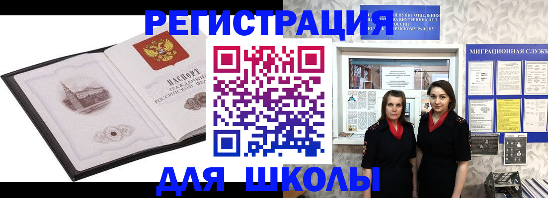 регистрация в Щёлково