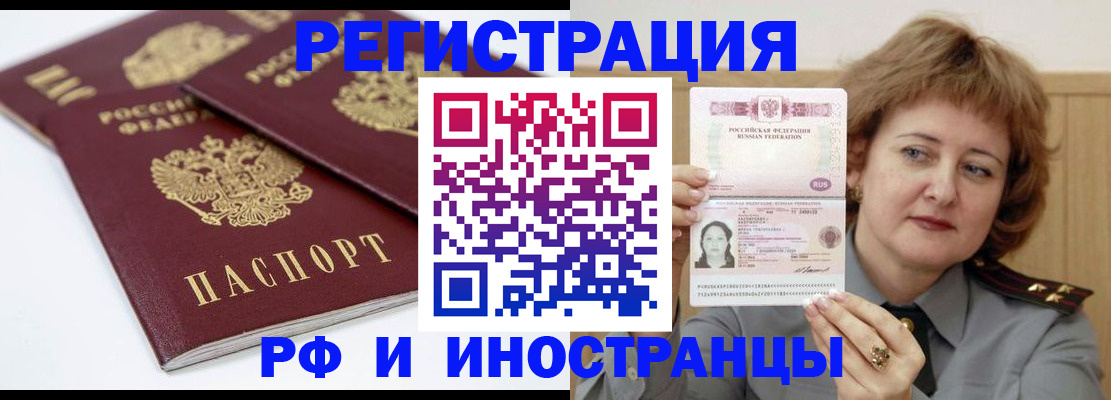 временная регистрация недорого в Щёлково