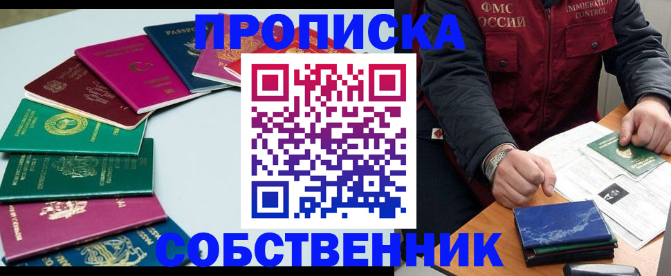 временная регистрация в Щёлково