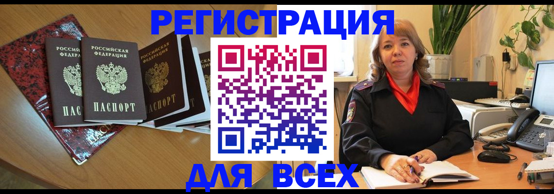 временная регистрация для всех в Щёлково